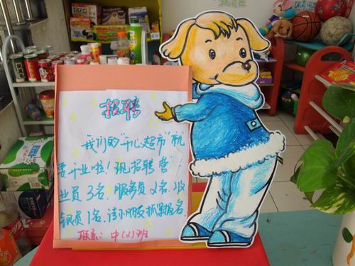 游戏的兴趣,我们为孩子们开了一个小超市