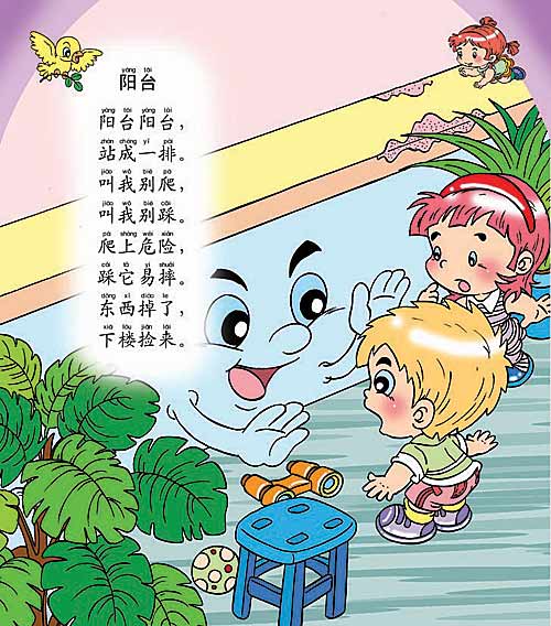 合肥市长江路幼儿园--安全教育儿歌(一)