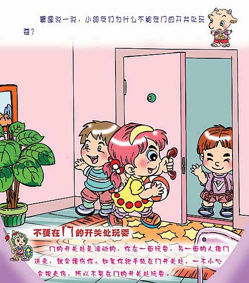 合肥市长江路幼儿园--安全教育儿歌(一)