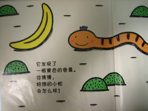 合肥市长江路幼儿园--绘本:好饿的小蛇