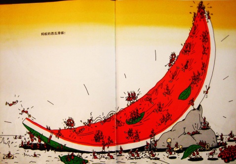 绘本蚂蚁和西瓜