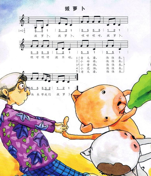 儿歌《拔萝卜》