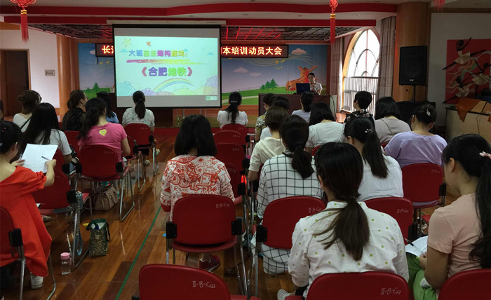 合肥市长江路幼儿园开展暑期教师园本培训工作