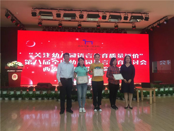 合肥市长江路幼儿园--长幼教师参会西安关注幼