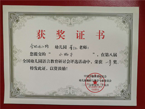 合肥市长江路幼儿园--长幼教师参会西安关注幼