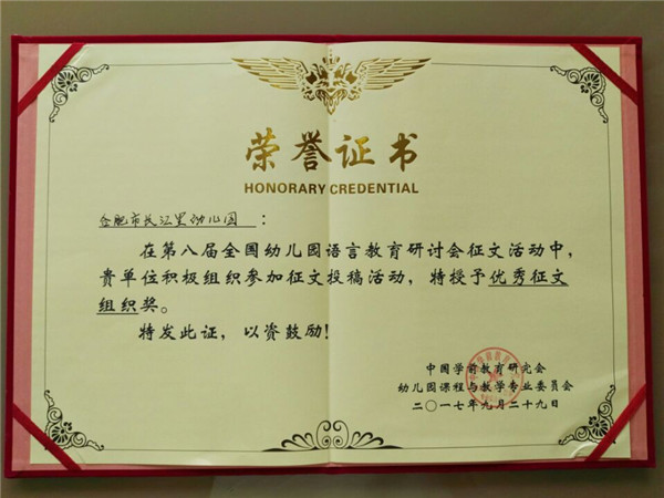 合肥市长江路幼儿园--长幼教师参会西安关注幼